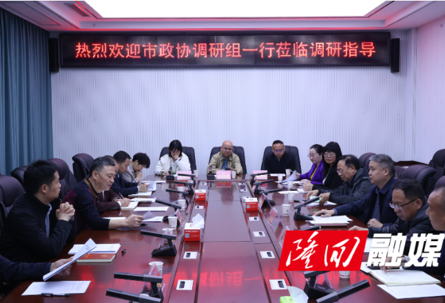 邵阳市政协民营经济发展专题座谈会在隆回县召开