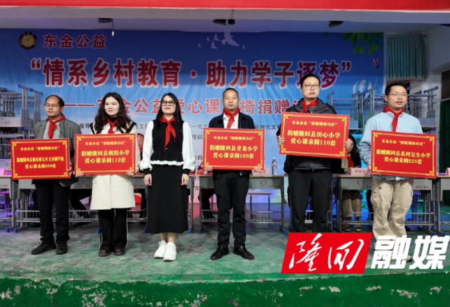 “情系乡村教育·助力学子逐梦”东金公益举办爱心课桌椅捐赠活动