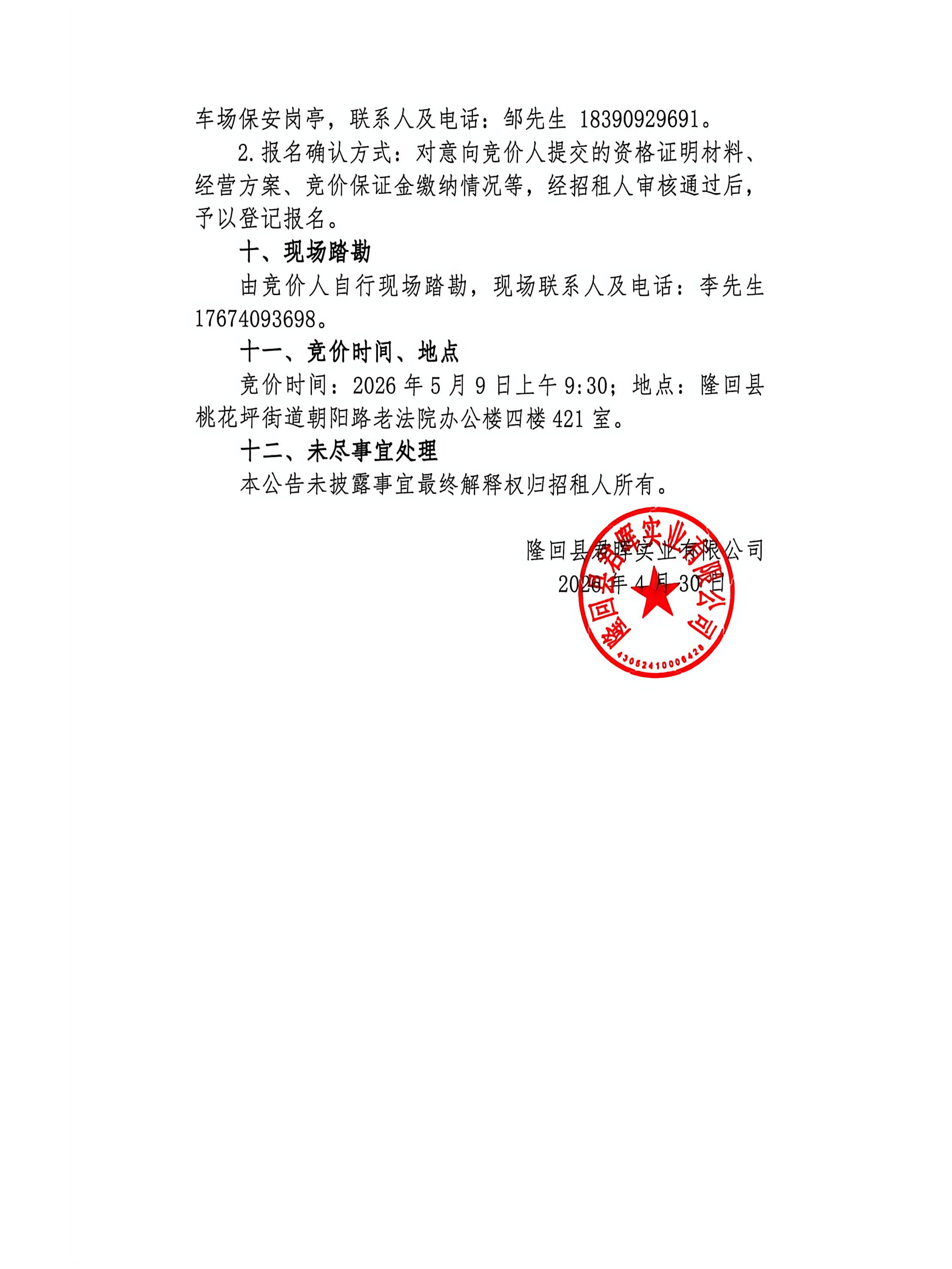 群贤市场商铺、摊位公开招租公告_04.png