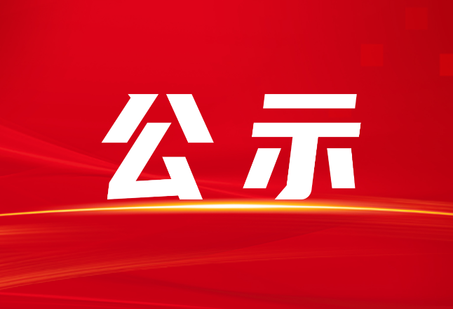 关于第36届中国新闻奖自荐、他荐作品的公示