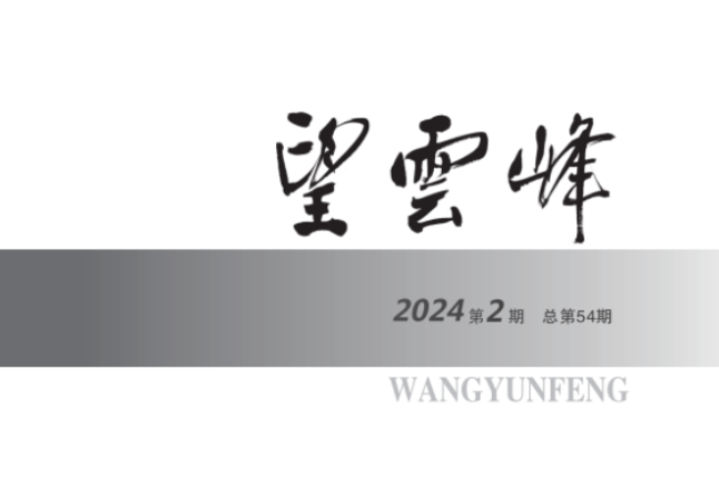 望云峰丨屈成林：苦雨