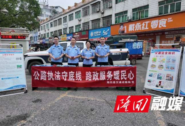 隆回县交通运输局：立体化普法织密公路“防护网”  零距离服务温暖群众“出行路”