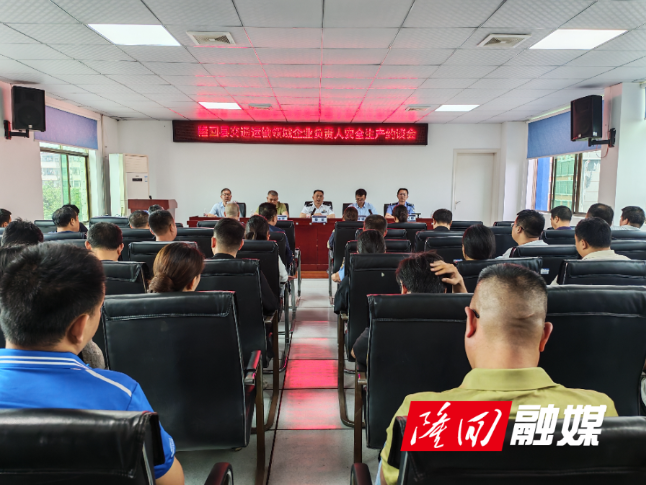 隆回县召开交通运输领域企业负责人安全生产约谈会