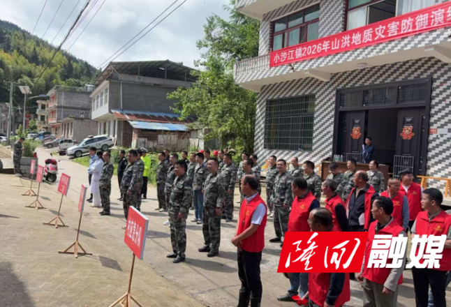 小沙江镇开展山洪地质灾害避灾实战演练