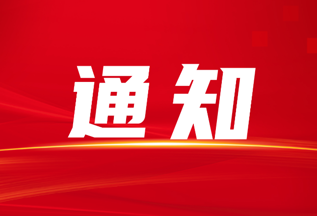 隆回县文化旅游广电体育局关于申报第五批县级非物质文化遗产代表性项目的通知