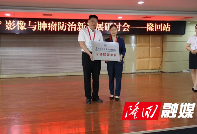 粤湘精准诊疗·影像与肿瘤防治研讨会在隆回举办
