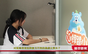 智能心理护航 助力学子从容迎考
