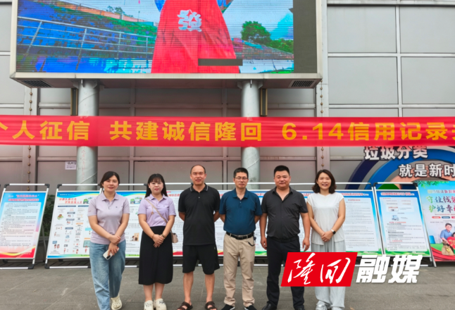 中国广电隆回公司参加“6.14信用记录关爱日”主题宣传活动