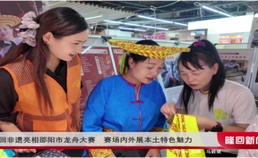 隆回非遗亮相邵阳市龙舟大赛 赛场内外展本土特色魅力