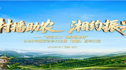 村播出战，隆回登场！
