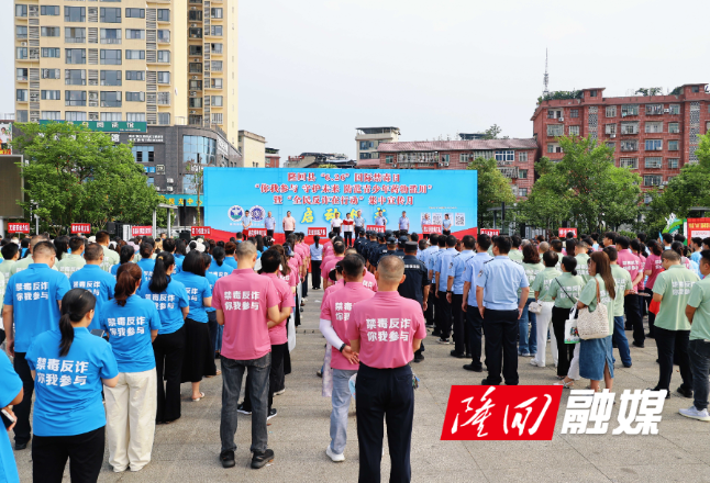 隆回县启动“6·26”禁毒反诈集中宣传月 全民携手共筑平安防线