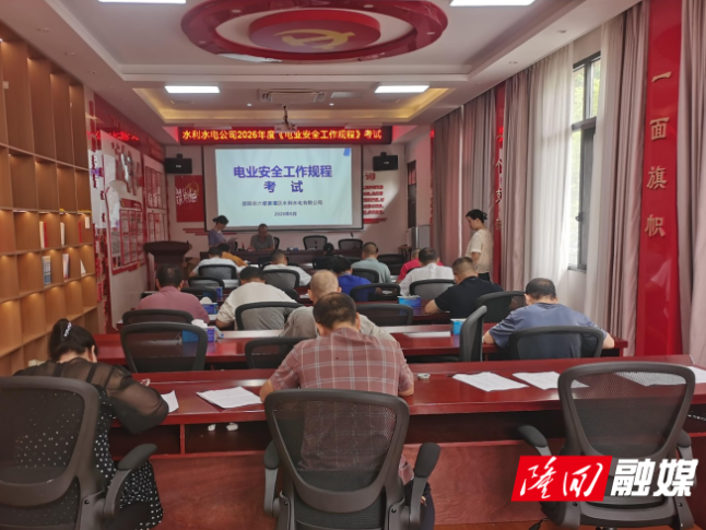 邵阳市六都寨灌区：抓实安全隐患排查治理 以考促学筑牢安全生产防线