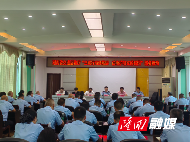 湖南省交通运输厅到隆回开展“三送行动到基层 法治护航交通强国”服务活动