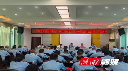 湖南省交通运输厅到隆回开展“三送行动到基层 法治护航交通强国”服务活动