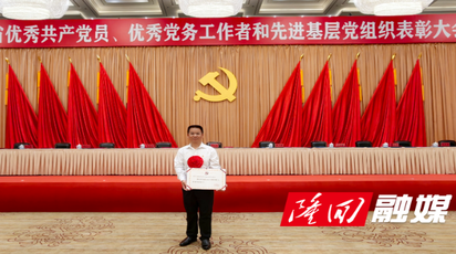 隆回县非物质文化遗产保护中心党支部获评湖南省先进基层党组织