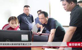 李谋到滩头镇调研督导重点工作
