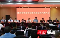 笔墨颂时代 薪火传辰河——隆回县作家协会第四届会员代表大会召开