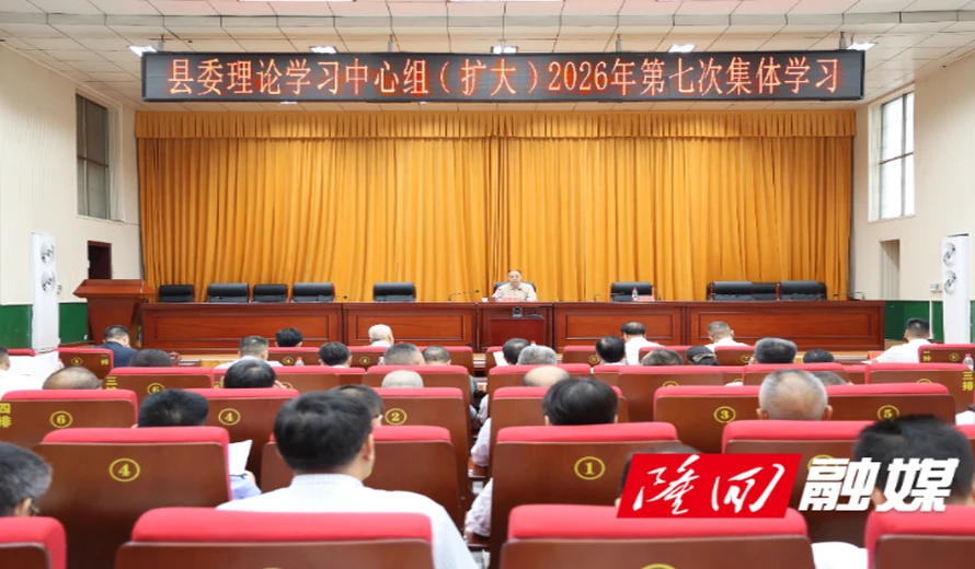 县委理论学习中心组举行第7次集体学习