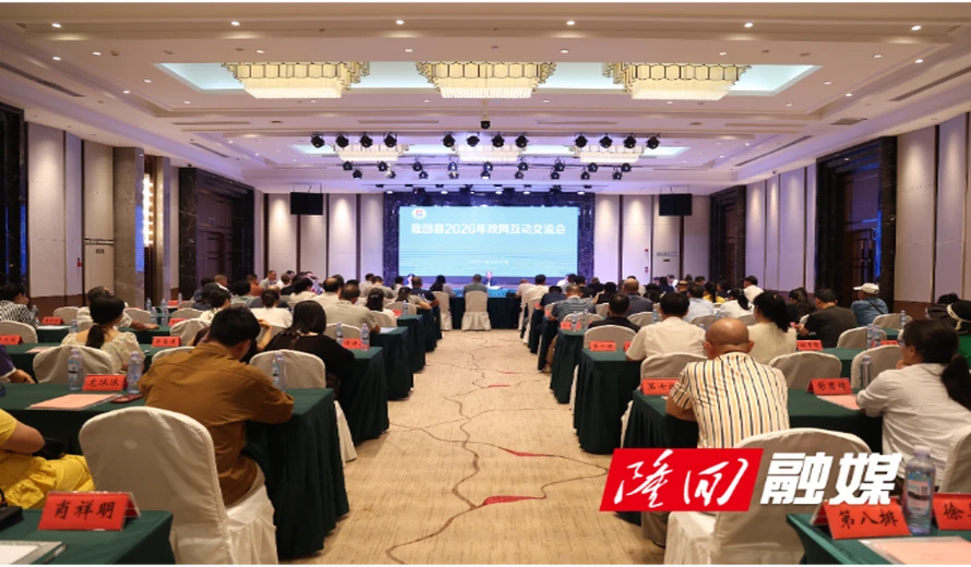 隆回县召开政网互动交流会