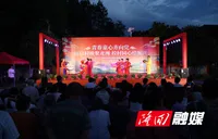 湘食药职院暑期“三下乡”：夏日“村晚”聚龙洲 校村同心绘振兴