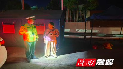 高速交警深夜救助迷途老人 暖心安顿照亮回家路