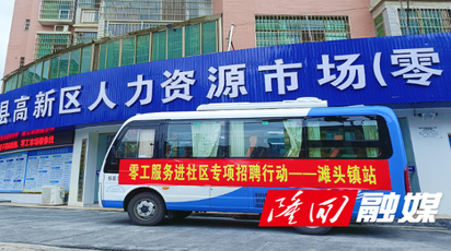 隆回县人力资源市场服务中心在滩头镇开展专项招聘行动