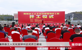 隆回县工人文化宫项目正式开工建设