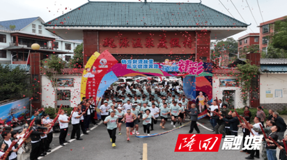 畅游魏源故里 乐享健康奔跑