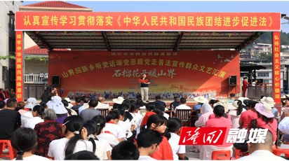 石榴花开暖山界 普法文艺进乡村