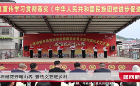 石榴花开暖山界 普法文艺进乡村