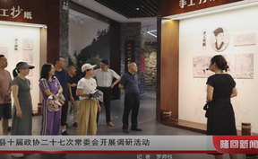 县十届政协二十七次常委会开展调研活动
