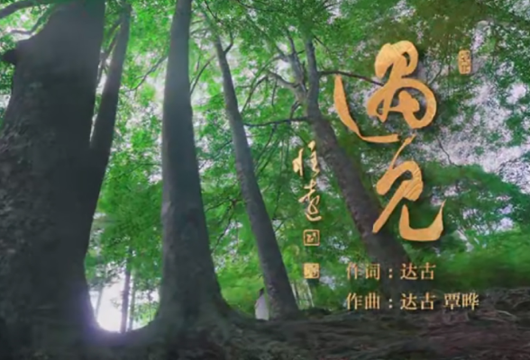 《遇见》MV火热发布：山水间邂逅最美隆回