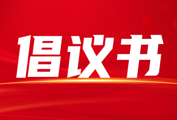 @湖南人 省爱卫办发布全民倡议书！灭蚊防病，即刻行动！