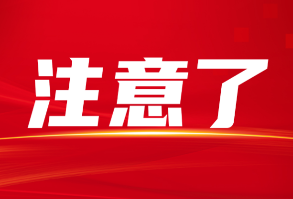 热 热 热 ！这份高温安全提示请趁“热”收下！