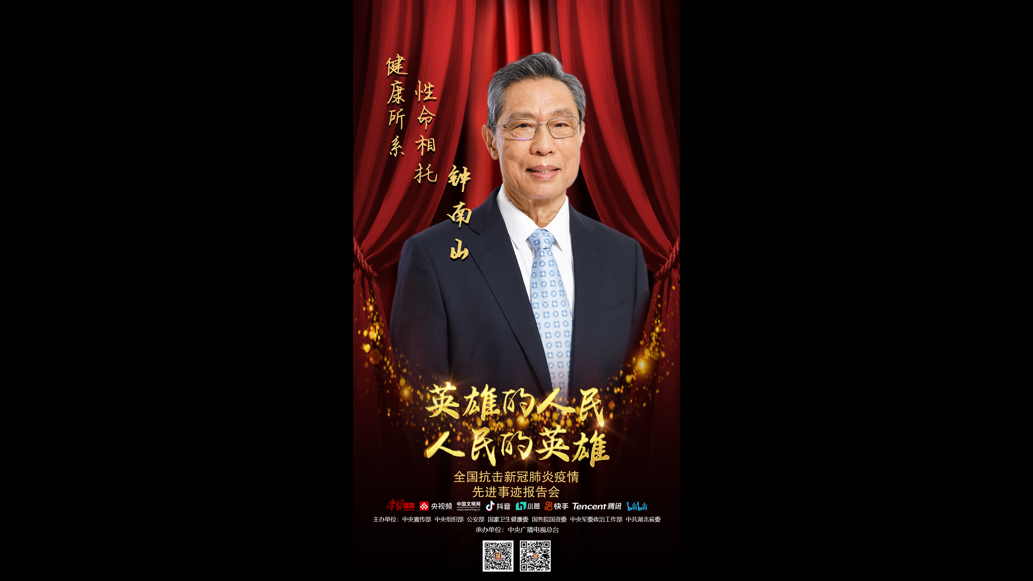 英雄的人民人民的英雄钟南山