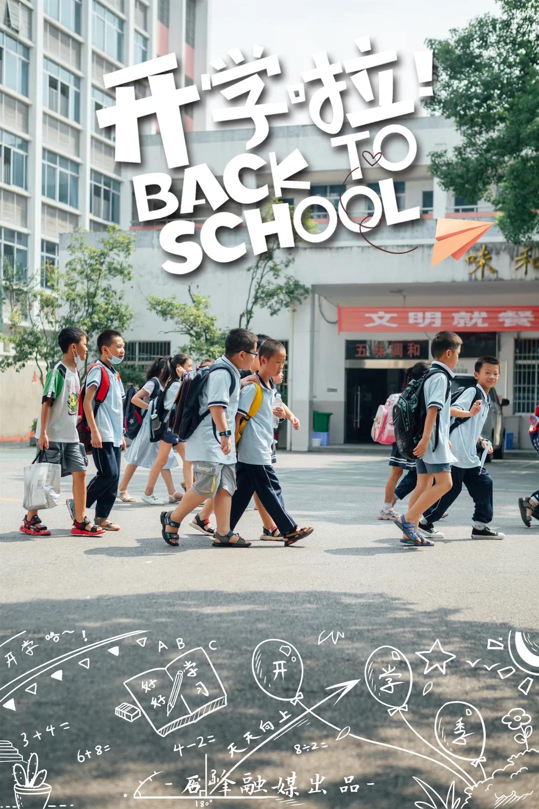 放学啦，同学们肩并肩一起出校园