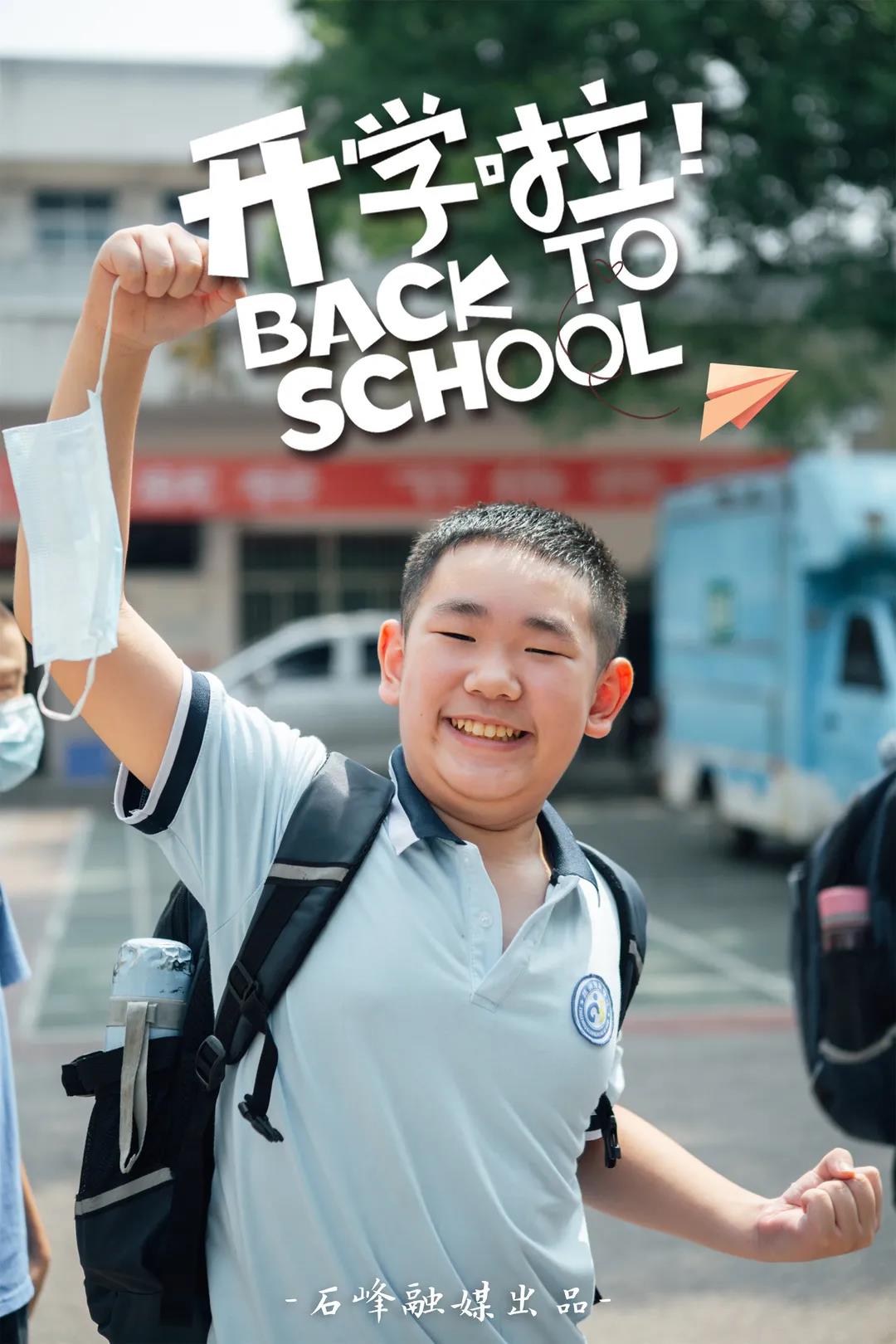 为新学期加油打气，我能行！