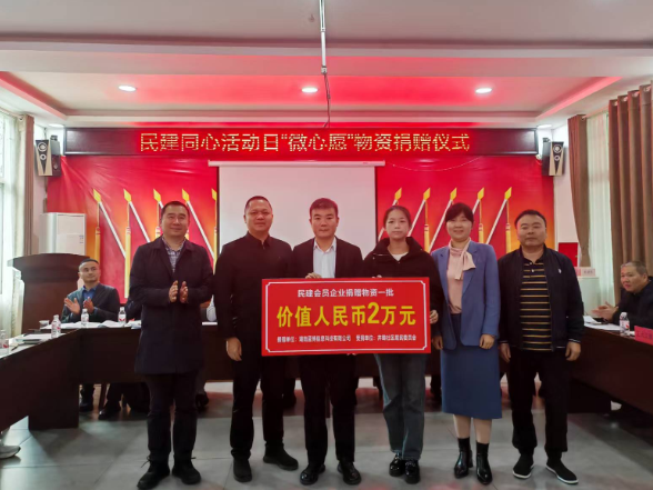 民建力量下沉基层一线 同心汇智助力社区治理——民建株洲市委会举办“民建力量融入基层社会治理”座谈会暨“微心愿”捐赠活动