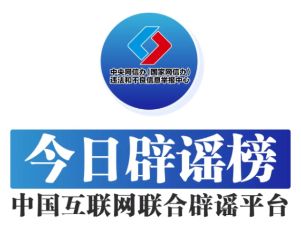 编造“四川大竹洪灾”谣言者被处罚——今日辟谣（2025年10月11日）