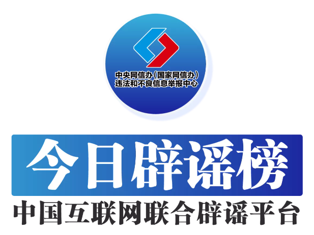 “打折代缴采暖费”实为诈骗陷阱——今日辟谣（2025年10月13日）