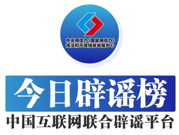 造谣“新娘发涉黄信息”者被行拘——今日辟谣（2025年10月17日）