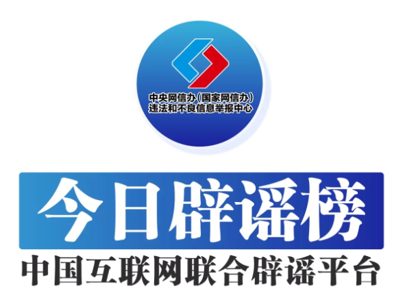 今年降雪北京为何减少使用融雪剂——今日辟谣（2025年12月15日）