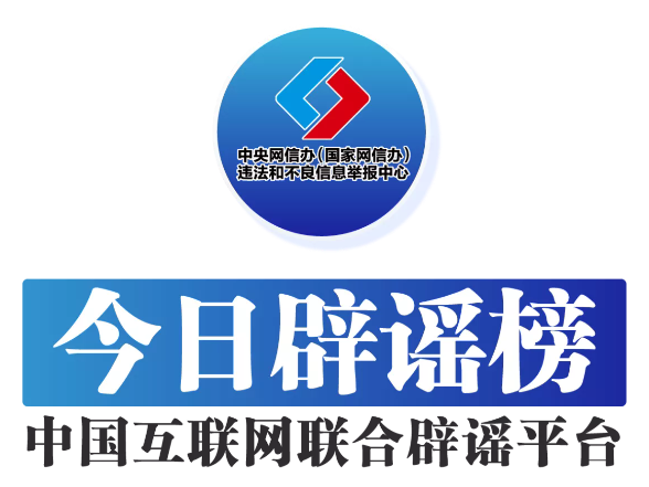 “新疆禾木喀纳斯景区多车相撞”系谣言——今日辟谣（2026年1月12日）