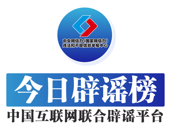 “微信好友数量过多会被封号”不实——今日辟谣（2026年1月7日）