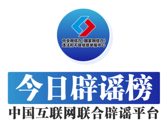 “个人账户余额用完，不能享受医保待遇”系谣言（2026·02·02）