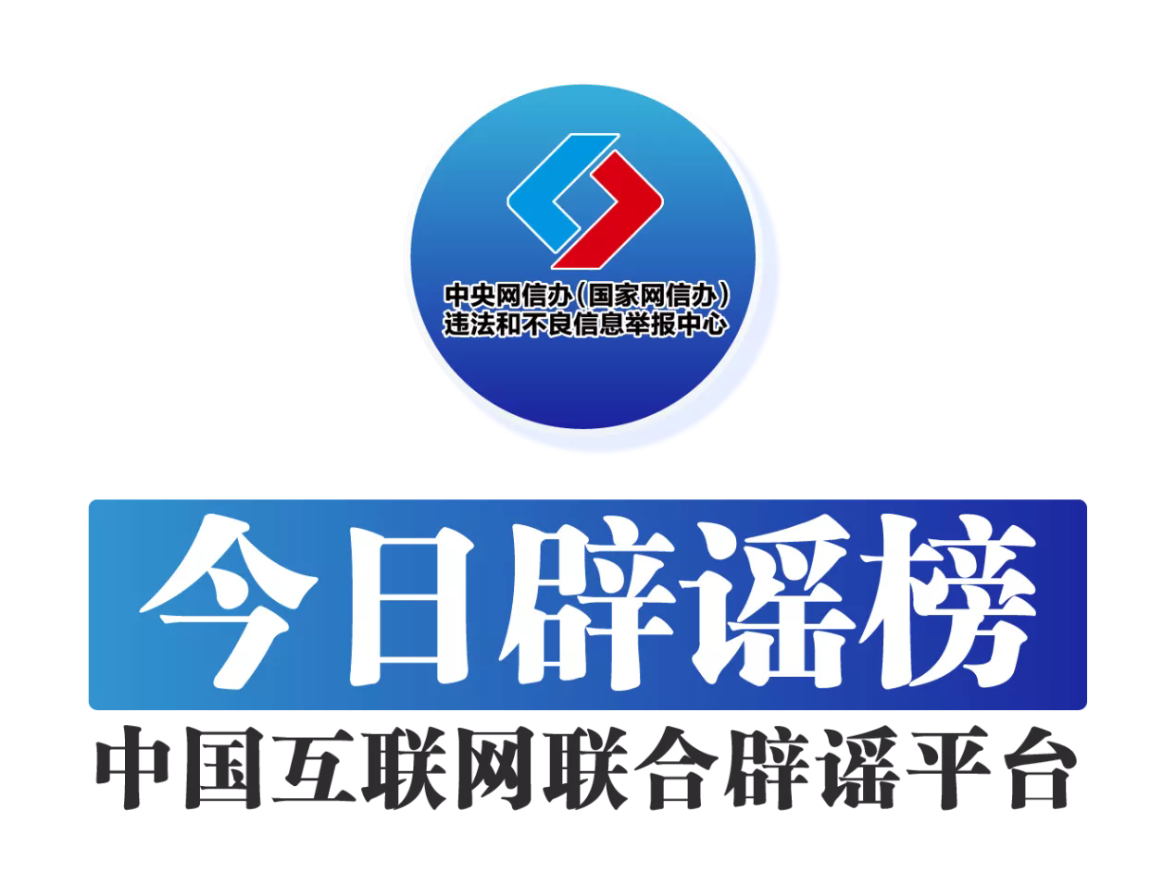 编造“129岁老夫妻相恋100年”，涉事账号被处罚（2026·03·13）