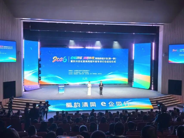 2026年“e起辟谣 清朗有我”网络辟谣沙龙（第一季）在四川宜宾举行