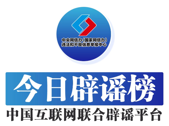 “2026年春运绿皮火车严重超员”一造谣者主动投案（2026·03·03）