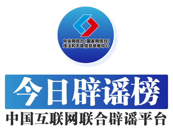 湖北、云南的这些涉汛信息都是假的（2026·06·29）