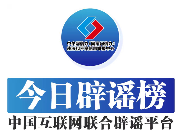 “新疆阿勒泰八月能滑雪”不实（2026·08·07）